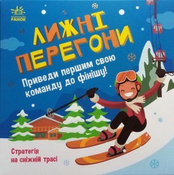 Настільна гра : Лижні перегони. G1430003У 9789667507558 9789667507558 фото