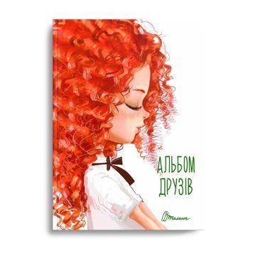 Блокнот "Альбом друзів" Талант 978966935641312 фото