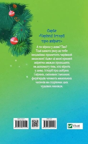 Санні й чарівна скринька (Віват) 9789669824554 фото