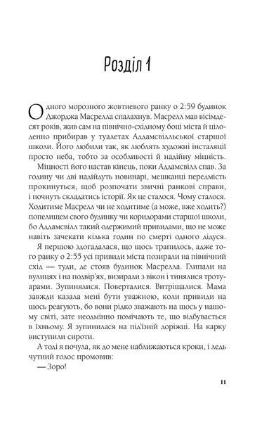 Книга Вітаємо в Аддамсвіллі. Автор - Заппія Ф. 9789669823885 фото