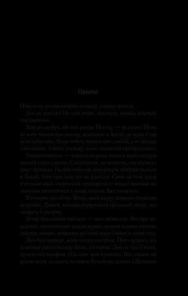 Книга Лють Автор - Алекс Майклідіс 9786171706927 9786171706927 фото
