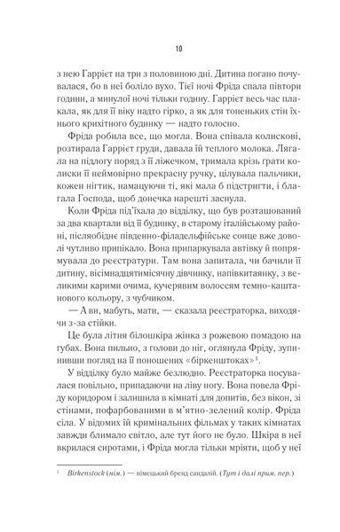 Книга Школа ідеальних матерів. Автор - Джессамін Чен (1384661) 9786171701045 фото
