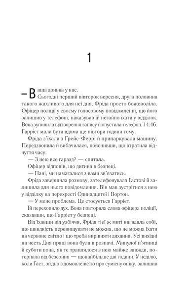 Книга Школа ідеальних матерів. Автор - Джессамін Чен (1384661) 9786171701045 фото