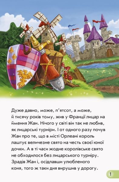 Міні-книжки: Історії. Лицар. Автор Євген Новицький. 9789667489052 293027 фото