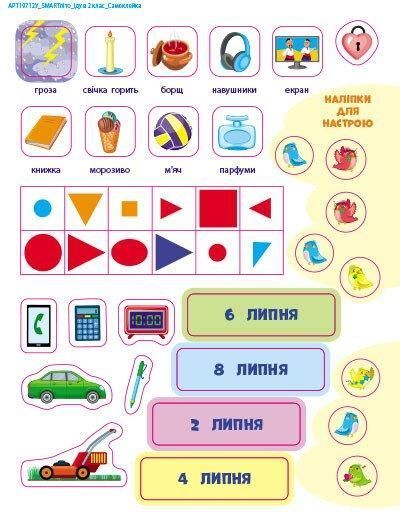 Збірник завдань "SMART літо. Іду у 2 клас" АРТ 9786170986924 фото