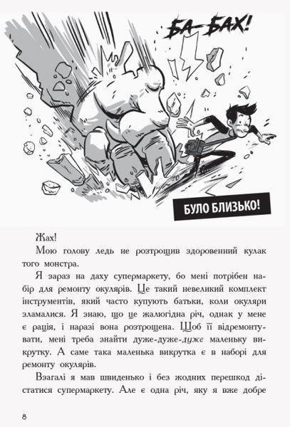 Книга "Останні підлітки на Землі" Тверда Обкладинка Автор Макс Бралльє Книга 1 9786170957399 фото