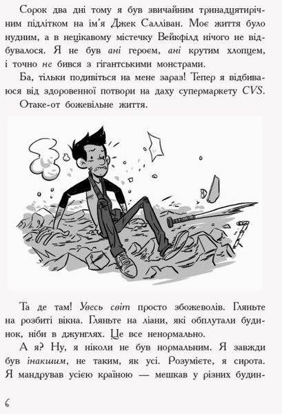 Книга "Останні підлітки на Землі" Тверда Обкладинка Автор Макс Бралльє Книга 1 9786170957399 фото