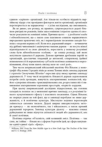 Книга Влада і насолода Фабула Автор - Андрій Маклаков 9786170958280 9786170958280 фото