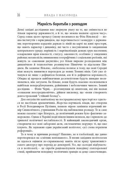 Книга Влада і насолода Фабула Автор - Андрій Маклаков 9786170958280 9786170958280 фото