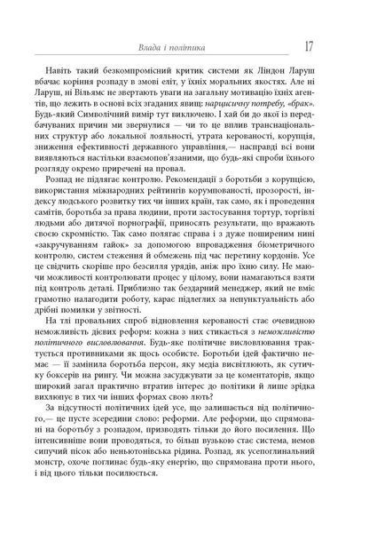 Книга Влада і насолода Фабула Автор - Андрій Маклаков 9786170958280 9786170958280 фото