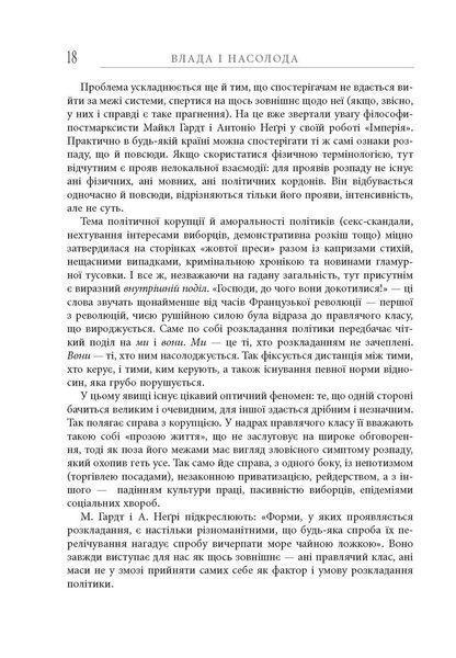 Книга Влада і насолода Фабула Автор - Андрій Маклаков 9786170958280 9786170958280 фото