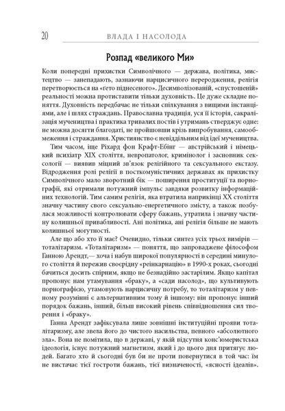 Книга Влада і насолода Фабула Автор - Андрій Маклаков 9786170958280 9786170958280 фото