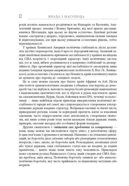 Книга Влада і насолода Фабула Автор - Андрій Маклаков 9786170958280 9786170958280 фото
