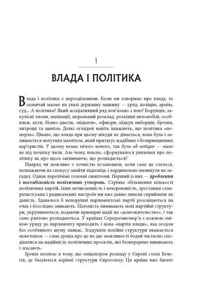 Книга Влада і насолода Фабула Автор - Андрій Маклаков 9786170958280 9786170958280 фото