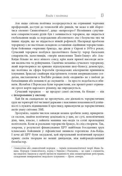 Книга Влада і насолода Фабула Автор - Андрій Маклаков 9786170958280 9786170958280 фото