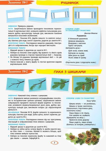 Книга Дитина. Альбом з малювання та ліплення. 3 рік життя. 2 частина Ранок Автор - Остапенко О. С. Н1217009У 9786170952745 9786170952745 фото
