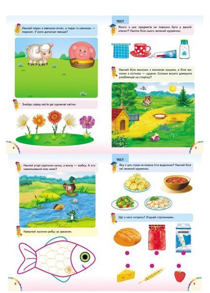 Веселі уроки і тести 3+. Мишеня 9789664662038 фото