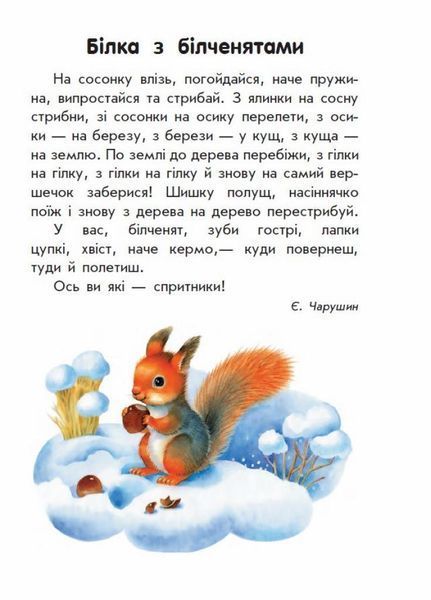 10 історій великим шрифтом. Про тварин. Каспарова Ю. С603007У 9789667482626 9789667482626 фото