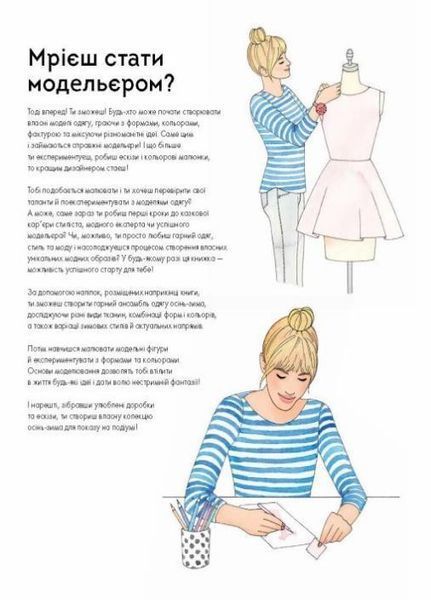 Модний стиліст. Колекція осінь-зима Z101098У 9786177579549 455836 фото