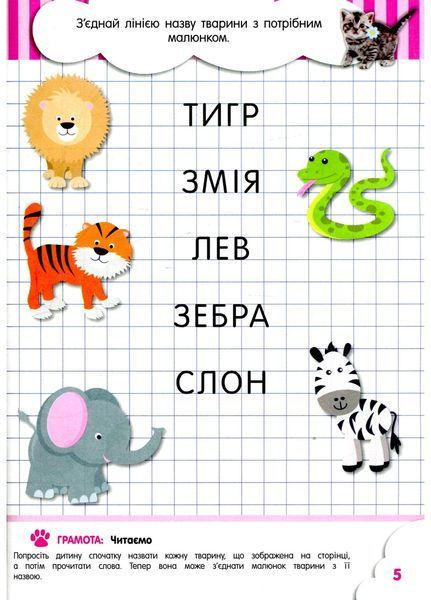 Кмітливчики для малюків. 5 років 9786176341260 фото