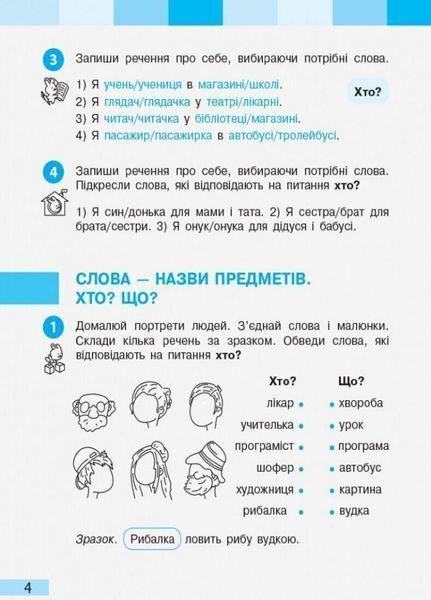 НУШ Українська мова та читання. 2 клас. Робочий зошит до підруч. Большакової ЧАСТИНА 2 Т530209У 9786170957986 473906 фото