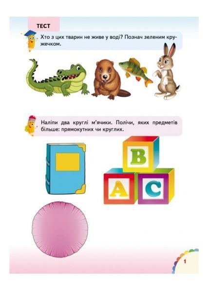 Веселі уроки і тести 3+. Мишеня 9789664662038 фото