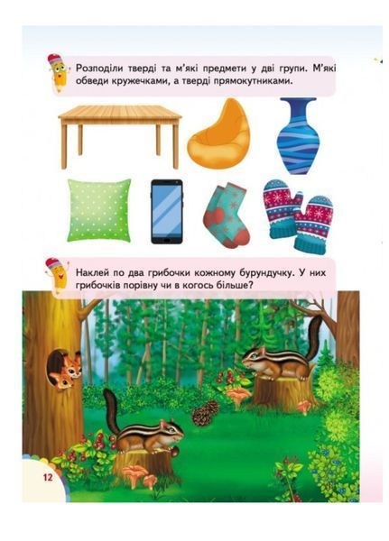 Веселі уроки і тести 3+. Мишеня 9789664662038 фото