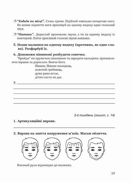Крок за кроком : домашній логопедичний зошит + посібник. Подолання заїкання. Ткаченко Л., 978-966-944-015-0 9789669440150 фото