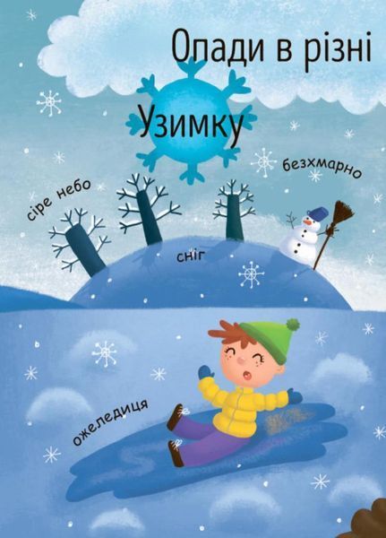 Моя перша енциклопедія : Як виникає дощ? Автор Конопленко І., Л807005У 9789667488307 275019 фото
