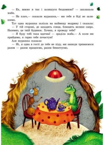 Казочки доні та синочку : Лісові казки С193006У 9786170924216 232842 фото