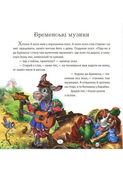 З ворохом радості : Казки з чарівної скриньки. З аудіосупроводом А1288004У 9786170962959 377997 фото