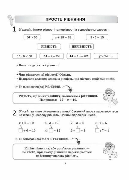 НУШ Змішане навчання. Математика. 3 клас. Робочі аркуші НУШ0170 9786170039286 441740 фото
