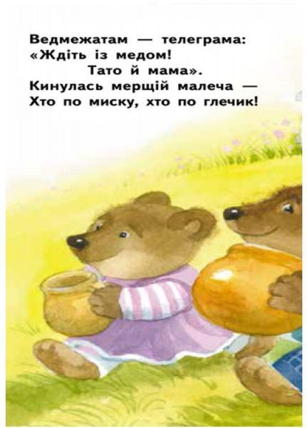 Для маленької долоньки : Сорока-листоноша Ч543009У 9789667479367 249644 фото