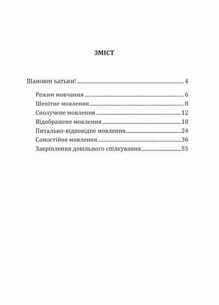 Крок за кроком : домашній логопедичний зошит + посібник. Подолання заїкання. Ткаченко Л., 978-966-944-015-0 9789669440150 фото
