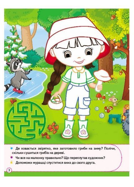 Цікаві дівчатка. Розвивальні наліпки з логічними завданнями 9789664667637 фото