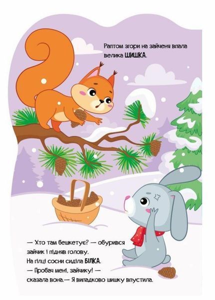 Книжка-картонка Пригоди звіряток : Зайчик. Автор Ірина Сонечко. А1680004У 9789667510527 9789667510527 фото