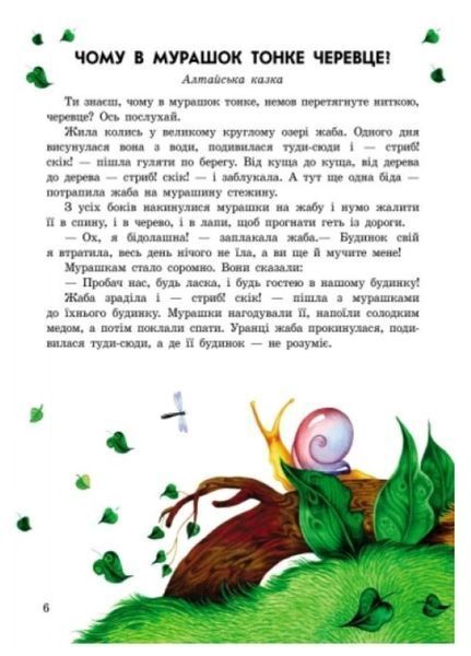 Казочки доні та синочку : Лісові казки С193006У 9786170924216 232842 фото