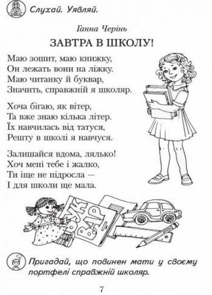НУШ Читаємо в класі та вдома. 1 клас. Хрестоматія для позакласного читання О199016У 9786170936448 350064 фото