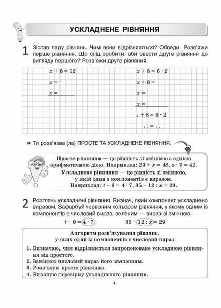 НУШ Змішане навчання. Математика. 3 клас. Робочі аркуші НУШ0170 9786170039286 441740 фото