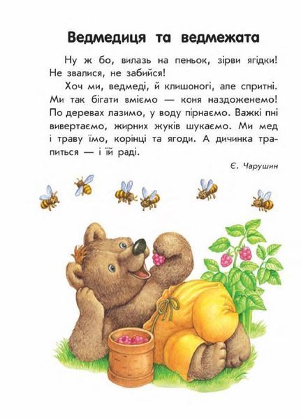 10 історій великим шрифтом. Про тварин. Каспарова Ю. С603007У 9789667482626 9789667482626 фото