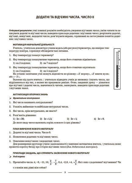 Книга Математика. 6 клас. Частина 2. Мій конспект. Матеріали до уроків. ПМР004 Основа Автор - О. О. Старова ДТБ078 9786170041814 9786170041814 фото