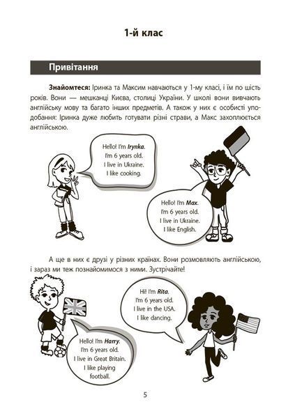 Книга Англійська - це круто! Візуалізований довідник. 1-2 класи. КДН023 Основа Автор - О. М. Любченко; О. С. Любченко ПГР002 9786170041609 фото