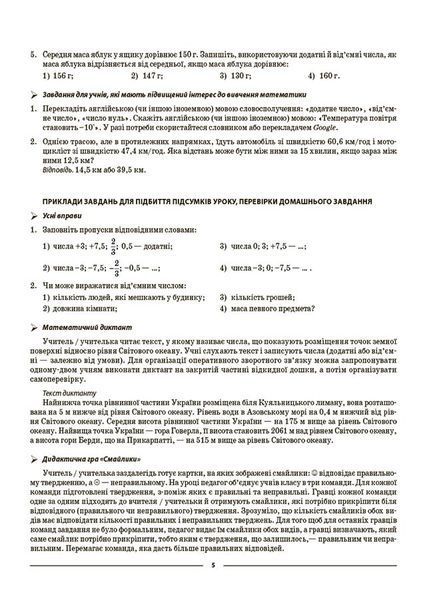 Книга Математика. 6 клас. Частина 2. Мій конспект. Матеріали до уроків. ПМР004 Основа Автор - О. О. Старова ДТБ078 9786170041814 9786170041814 фото