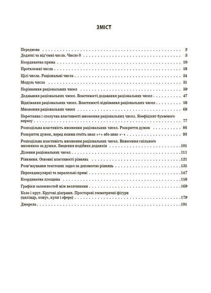 Книга Математика. 6 клас. Частина 2. Мій конспект. Матеріали до уроків. ПМР004 Основа Автор - О. О. Старова ДТБ078 9786170041814 9786170041814 фото