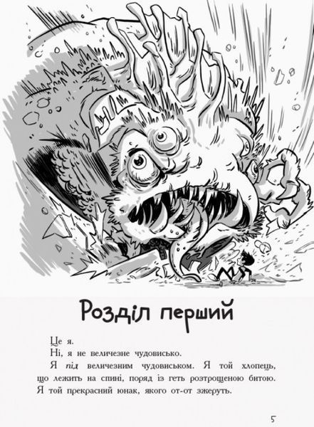 Книга "Останні підлітки на Землі" Тверда Обкладинка Автор Макс Бралльє Книга 1 9786170957399 фото