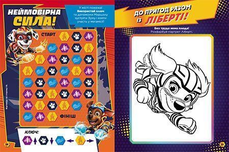 Книга Щенячий Патруль. Готові до гри. Сміливий Патруль (У) 9786177846672 ЛП238003У 9786177846672 фото