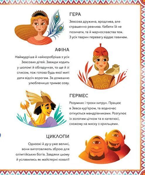 Книга Герої грецької міфології 1456926 9786171702769 9786171702769 фото