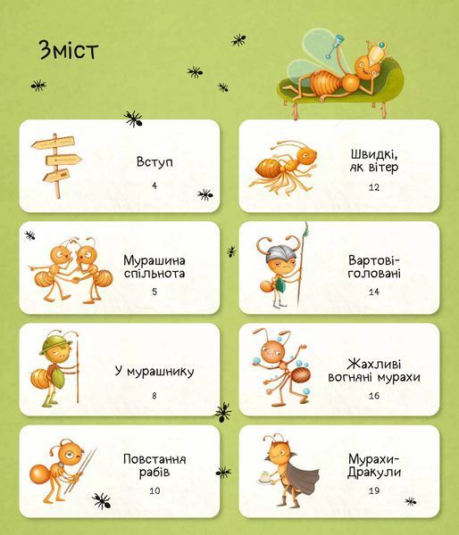 Книга Світ мурах (1458282) 9786171703186 фото