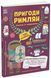 Пригоди римлян. Книжка із завданнями N1855003У 9786170992482 9786170992482 фото 1