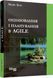 Книга Оцінювання і планування в Agile Фабула Автор - Майк Кон 9786170952844 9786170952844 фото 1